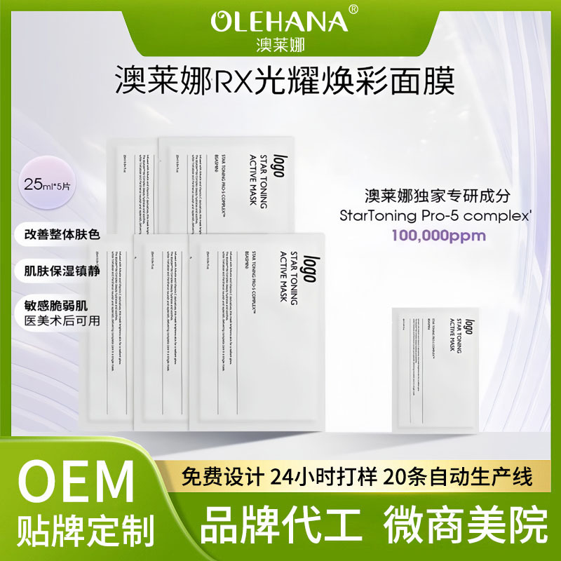 烟酰胺熊果苷泛醇海藻糖积雪草急救补水镇静修护提亮焕白面膜定制