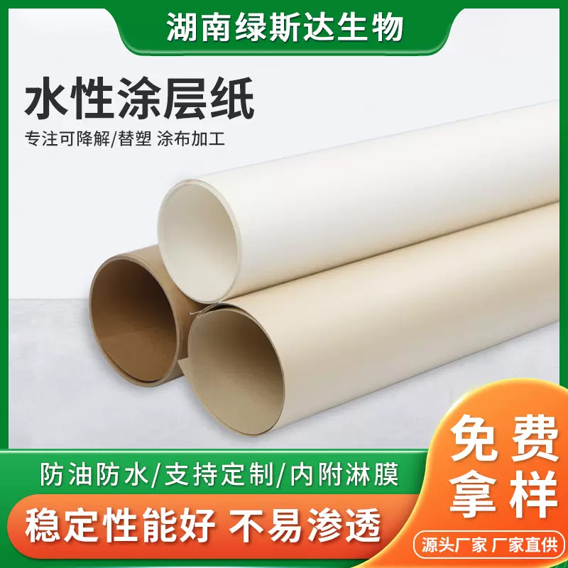 免费拿样无塑纸杯纸定制可降解可堆肥可热封可直接再浆涂层纸环保