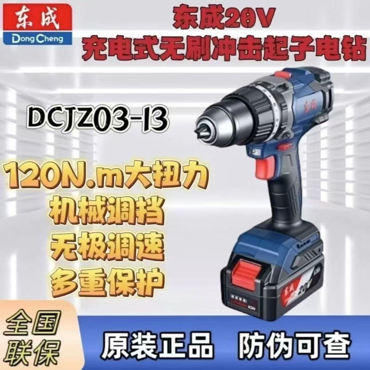 东成家用锂电20V电动螺丝刀充电手电钻DCJZ03-13无刷冲击手电钻