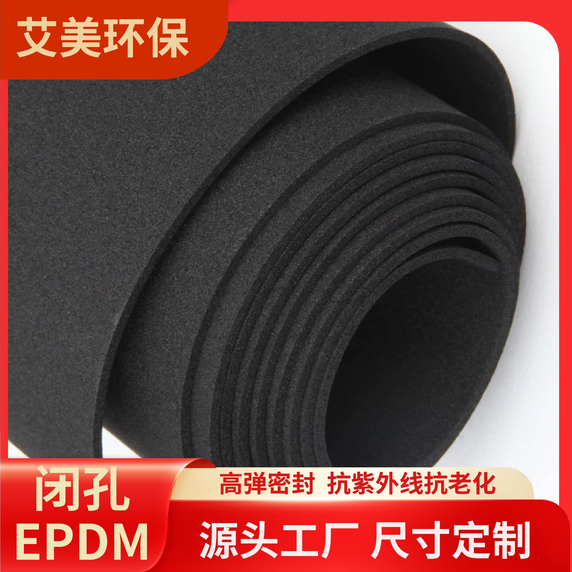 厂家定制epdm泡棉板异形快回弹密封条耐磨防水隔音EPDM橡胶发泡板