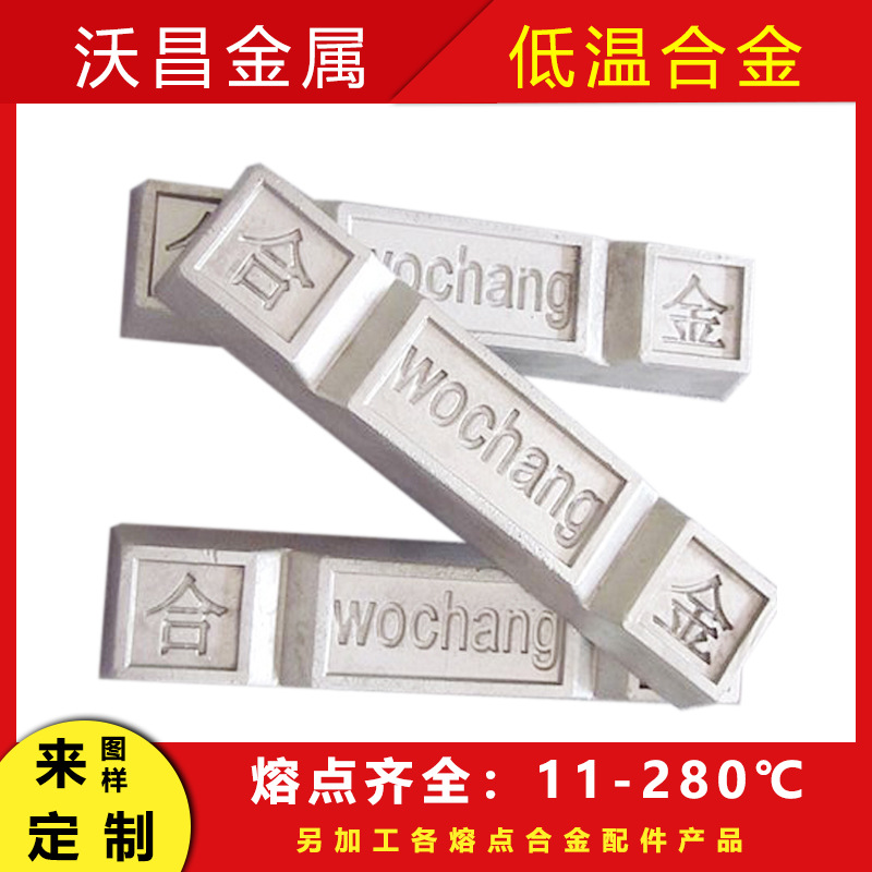零售伍德合金 70度铅锡铋镉合金 消防保险装置阀门专用控温合金