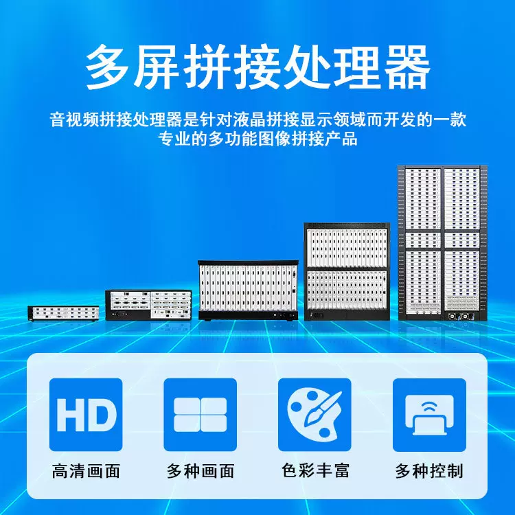 定制多屏拼接处理器 高清画面 多种控制 支持不同分辨率输入输出