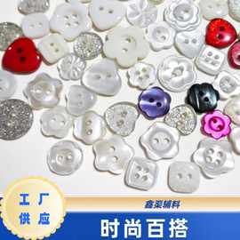 树脂衬衫扣开衫外套睡衣可染色钮扣四方桃心梅花扣子异形树脂纽扣