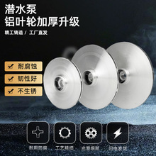 潜水泵铝叶轮自吸泵污水泵多级泵大元大福泵铸铝叶轮水泵叶轮大全