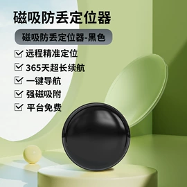 智能防丢器;智能设备;GPS定位器