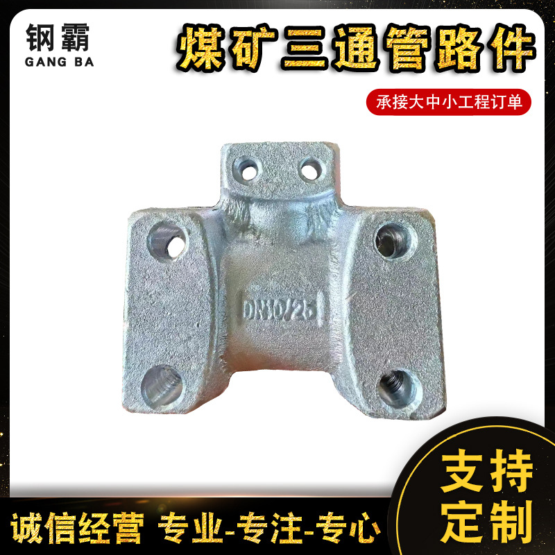 煤矿三通管路件配件现货供应 液压管路件 矿用三通接头