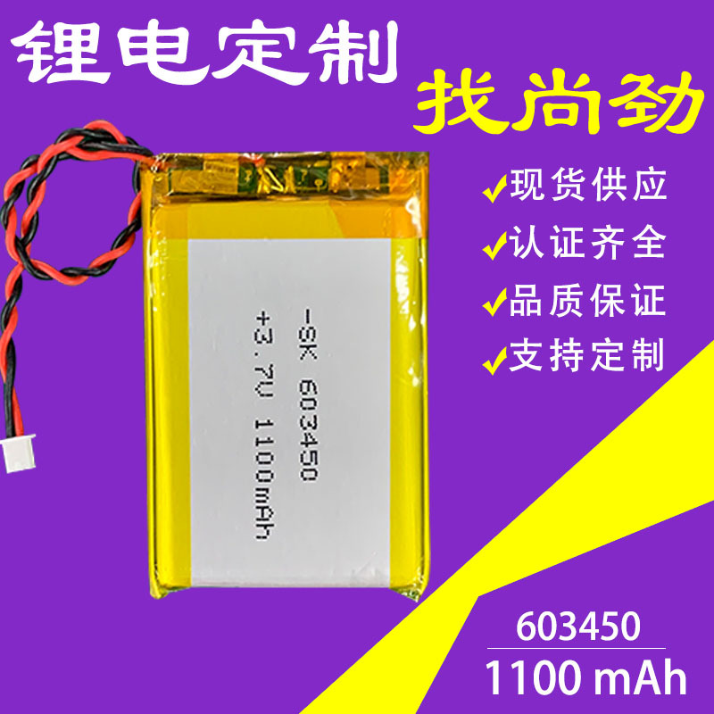 批发603450-1100mah聚合物锂电池美容仪锂电池玩具电池吸奶器电池