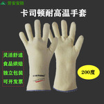 苏州总代卡司顿300度隔热防烫工业食品烘焙NFFF35-33耐高温手套