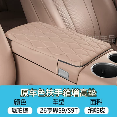 Armrest box center console armrest box heightening - 26-models-of-xiangjie-s9s9tsame-interior-color2-pieces-of-armrest-heightening-padsamber-brown