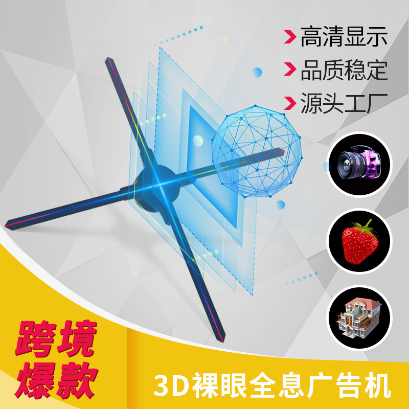 Cross-Border Dazzling Screen 3D Holographic Advertising Machine Stereo Projection Suspended Naked Eye Fan Imaging Screenless Display Factory Direct Supply