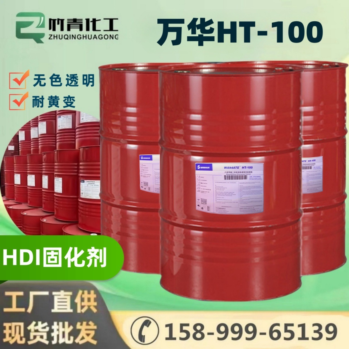 万华HT-100 汽车漆固化剂 HDI单体透明无色耐黄变 HDI三聚体