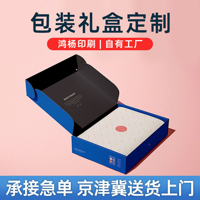 礼品包装礼盒翻盖飞机书型盒茶叶硬卡纸空盒白卡纸盒瓦楞纸盒印刷