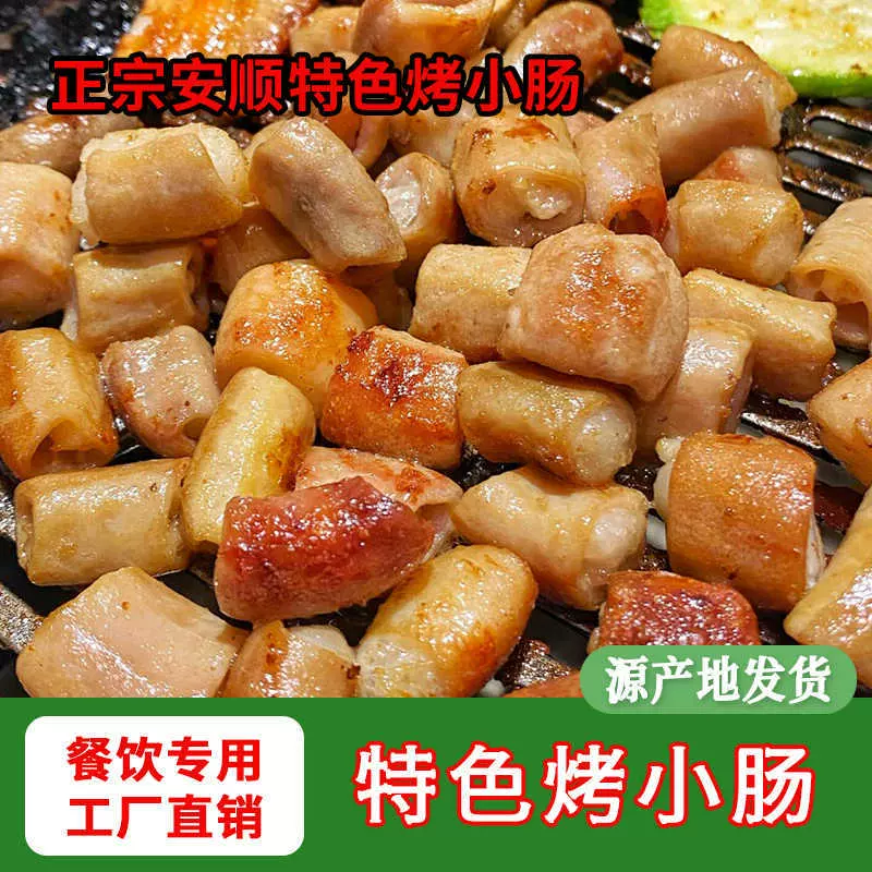 安顺烤小肠贵州特产贵阳特色正宗九溪小肠烧烤烙锅食材半成品商用