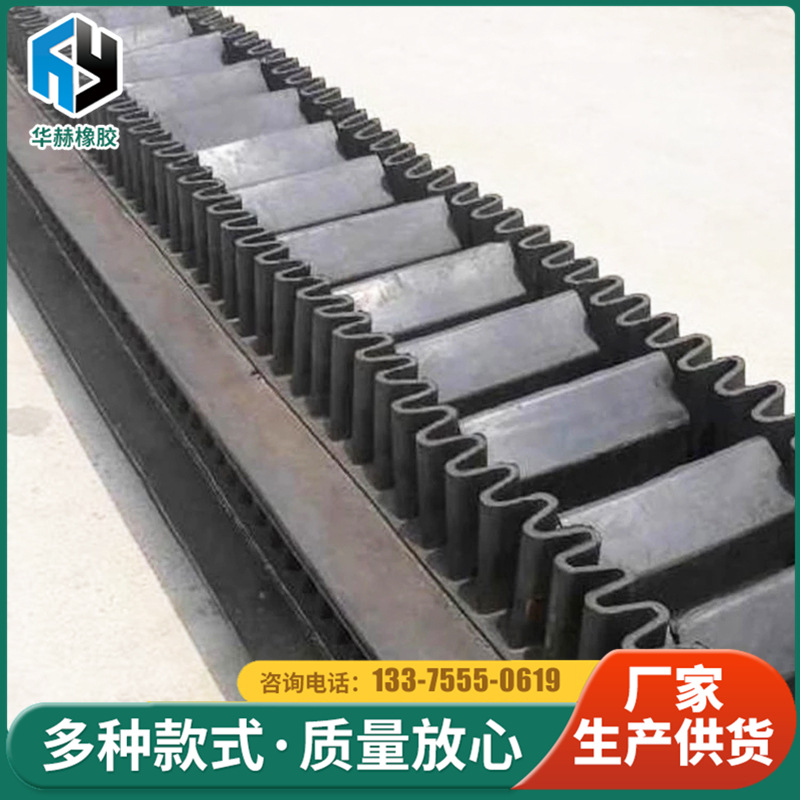 青岛厂家加工大倾角输送带 裙边挡边输送带 耐温输送带工业传输带