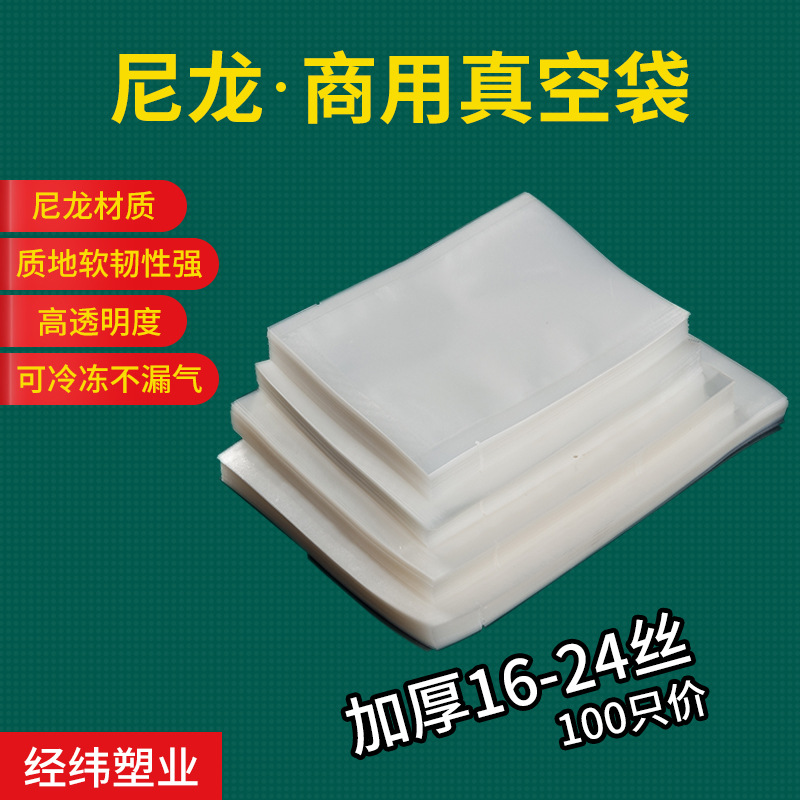 Nylon transparent vacuum pack