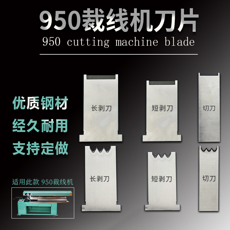 现货950裁线机专用刀片圆刀齿刀 各种端子机剥皮机机用刀头批发