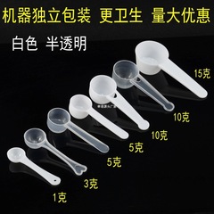 プラスチック計量スプーン 1g3g5g10g15g グラム粉ミルクスプーン粉末限定スプーンフルーツパウダースプーン定量スプーン個別包装