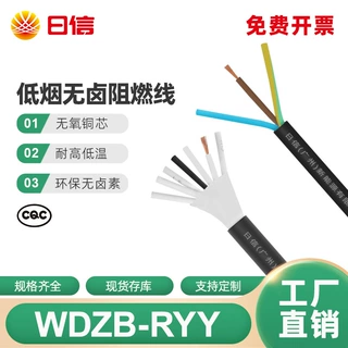 纯铜电线WDZB-RYY/RYJY低烟无卤阻燃电缆2 3 4 5 6芯RVV护套电源