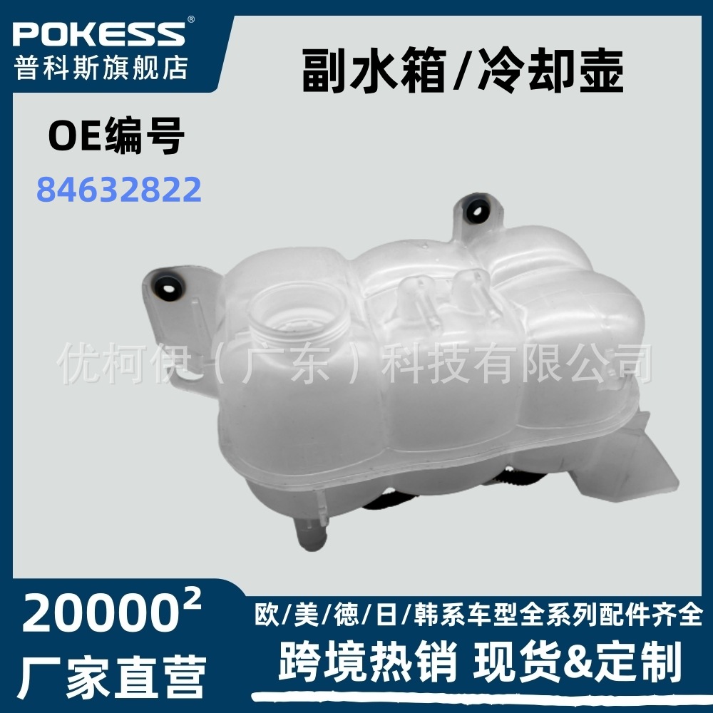 Chevrolet Coolant Tank for 2019-2023 Cadillac Chevrolet GMC 84632822 (Water tank)