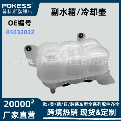 Chevrolet – Coolant Tank Water tank