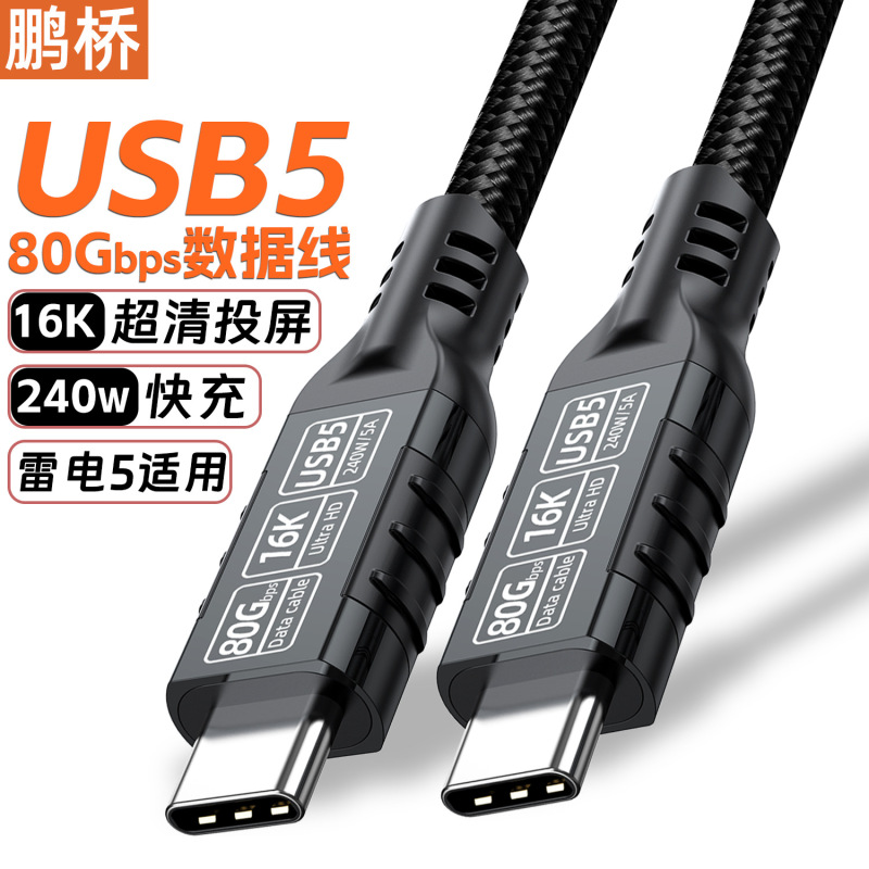 USB5 データケーブル type-ctoc16k スクリーン投影ケーブル 80Gbps 伝送 240W 高速充電 USB4 Thunderbolt 5/4/3|undefined