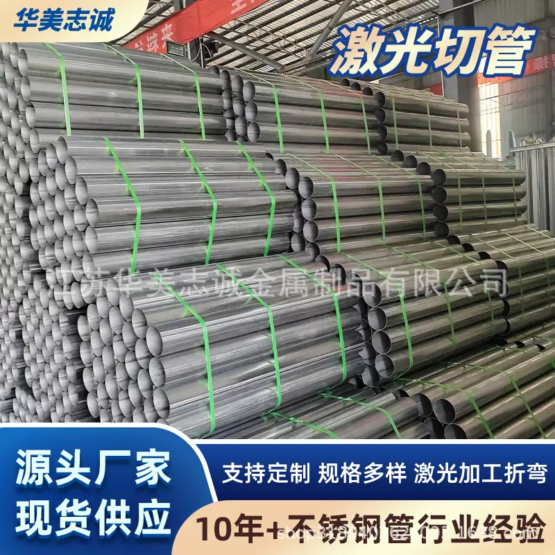 无锡厂家不锈钢管激光切割加工不锈钢圆管方通管激光切加工穿孔