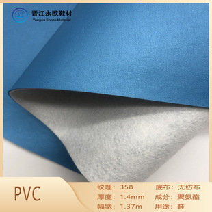 PVC358�y��1.4mm��pvc leather upper�ͺ����ۿ��ϻ�Ь��Ь�ĸ���