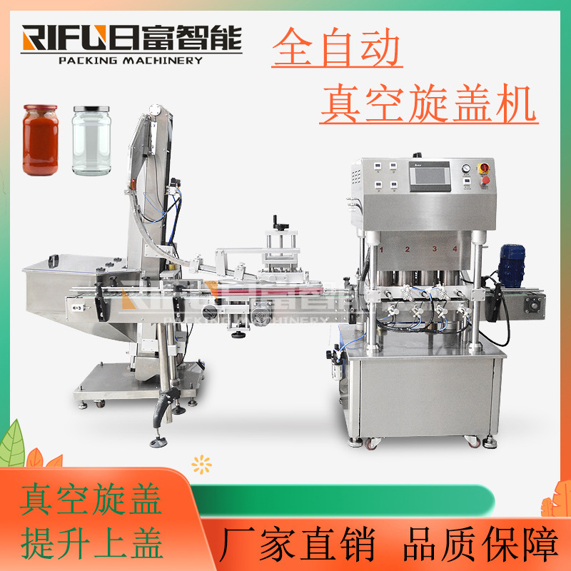 玻璃瓶马口铁盖真空旋盖机辣椒酱豆瓣酱黄豆酱罐头真空封盖机