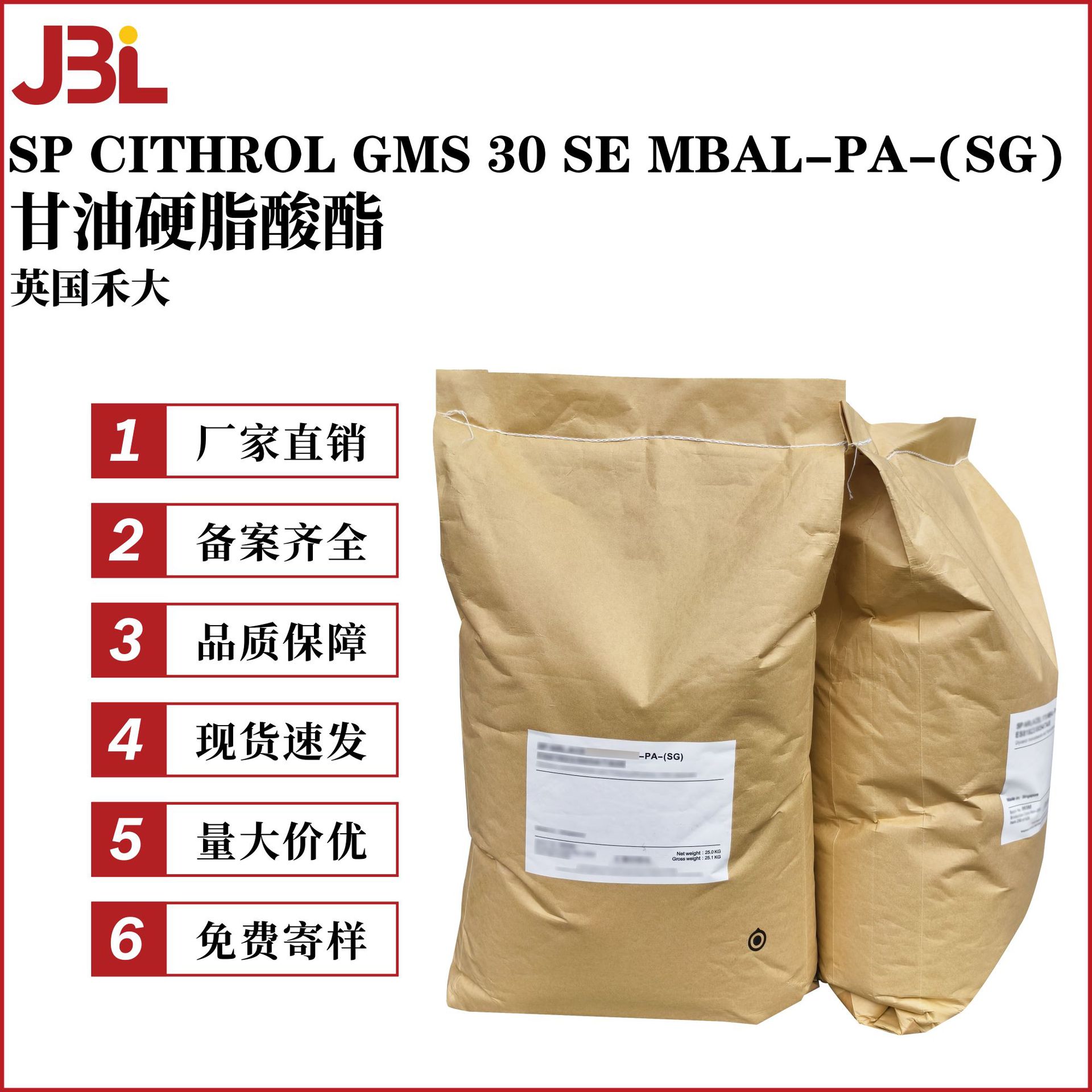 禾大 SP CITHROL GMS 30 SE MBAL-PA-(SG) 乳化剂 甘油硬脂酸酯