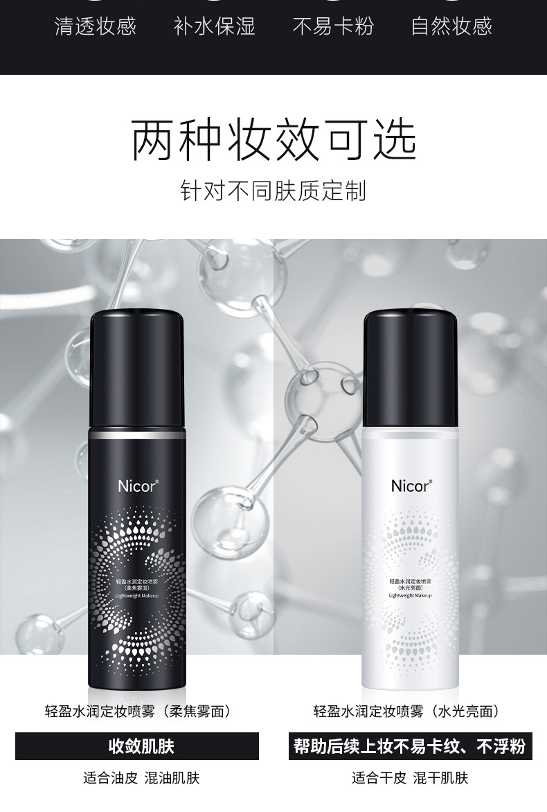 定妆喷雾详情_02.jpg