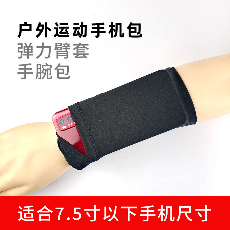 Sports Mobile Phone Case Running Wrist Arm Bag Women's Lightweight Wrist Bag Outdoor Cycling Arm Bag Men's and Women's Fitness Universal