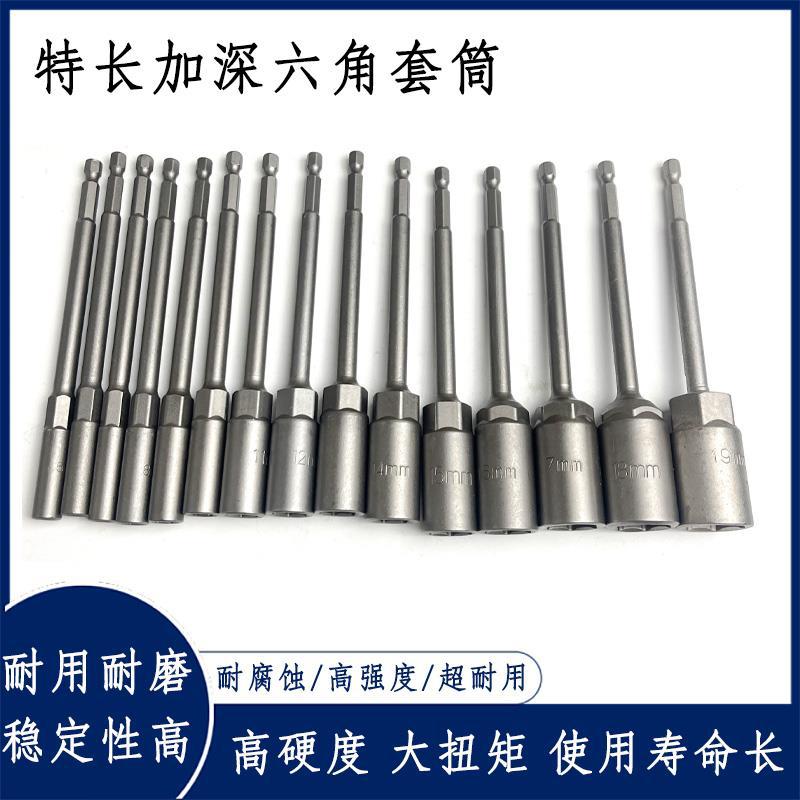 电动扳手套筒头加深内六角加长风批套筒强磁手电钻自攻螺丝刀套筒