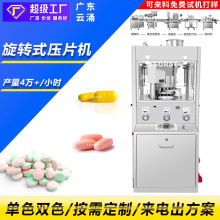 ZP-16单色双色全自动旋转式压片机 中药粉制片机 奶片药片压片机