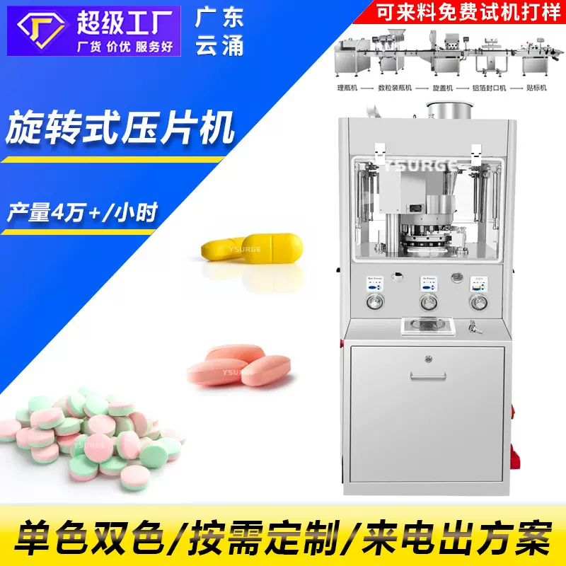ZP-16单色双色全自动旋转式压片机 中药粉制片机 奶片药片压片机