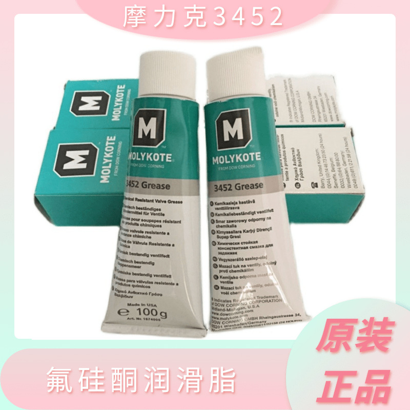 道康宁3452 摩力克MOLYKOTE FS-3452 Grease氟硅酮润滑脂