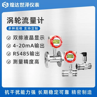 数显纯水涡轮流量计不锈钢油管涡轮流量计定量脉冲控制涡轮流量计