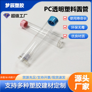 Transparent Packaging Tube with Lid Pc Outer Diameter 18 mm Handicraft Packaging Plastic Round Tube Factory Direct Sale