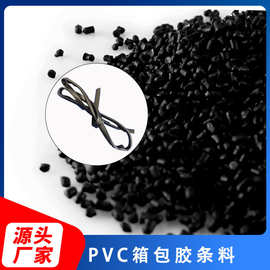定制pvc箱包胶条装饰条再生颗粒黑色75度高流动性