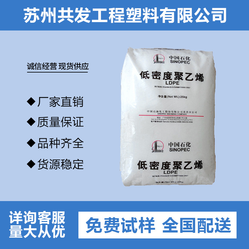 聚乙烯LDPE 中石化茂名 825 000医用级 电绝缘性 熔指高 塑胶原料