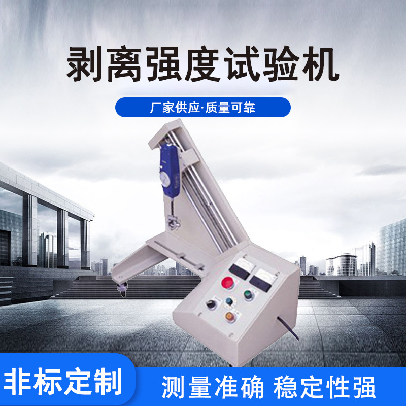 PC板铜箔电路之附着力测试仪器 供应胶带类90度剥离强度试验机