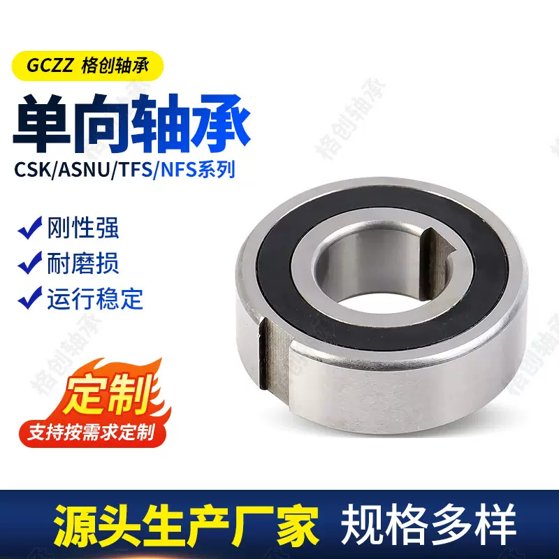 单向轴承CSK17PP CSK20PP CSK25PP CSK30PP带密封单向离合器轴承