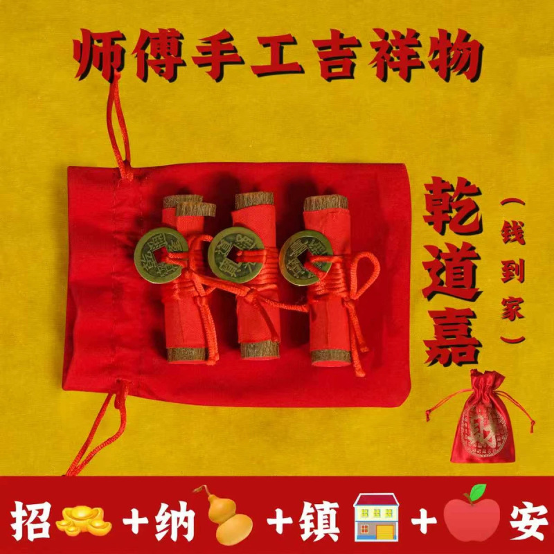 代发东南桃木枝七色绳桃木枝摆件钱到家三帝五帝钱东南枝桃木枝|undefined