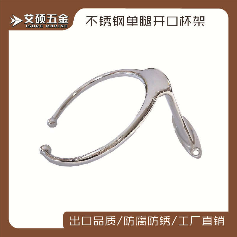 优质不锈钢杯架单腿 茶杯座 饮料单杯/双杯杯架 船用房车游艇配件