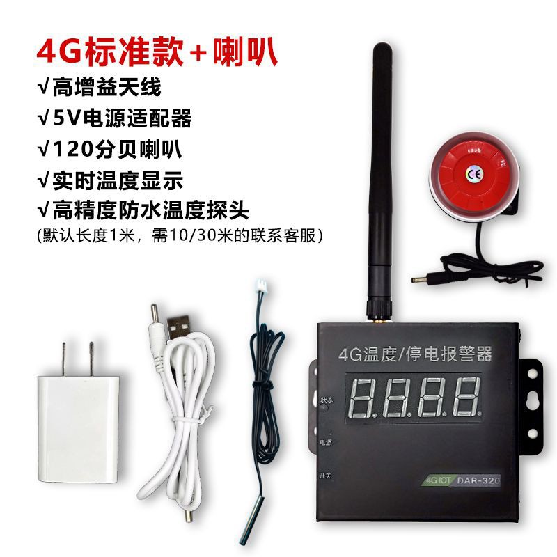 4G工业级停电温度报警器带喇叭断电缺相低温养殖场大棚鱼缸无线