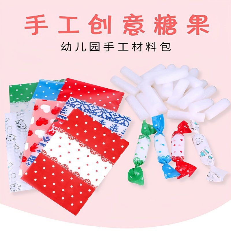 幼儿园美工区角区域diy手工仿真糖果过家家益智早教玩教具材料包