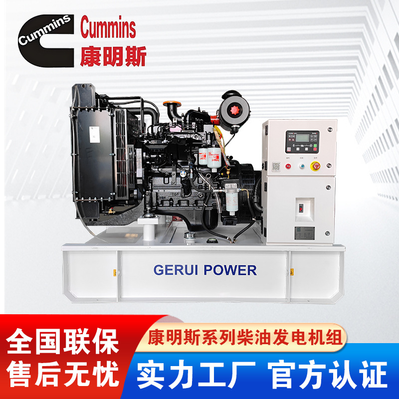 30kw东风康明斯发电机小区超市供电使用无人值守柴油发电机组