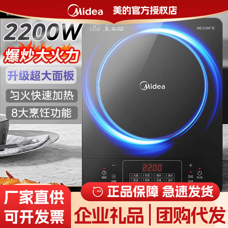 Midea Induction Cooker Hot Pot Stir-Fry Pan for Home Use, Integrated High-Power Stir-Fry, Top Ten Famous Brands C22-Rt22E01