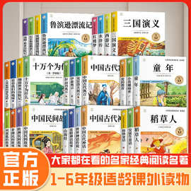 快乐读书吧1-6年级上下册小学生课外阅读书籍儿童经典故事书