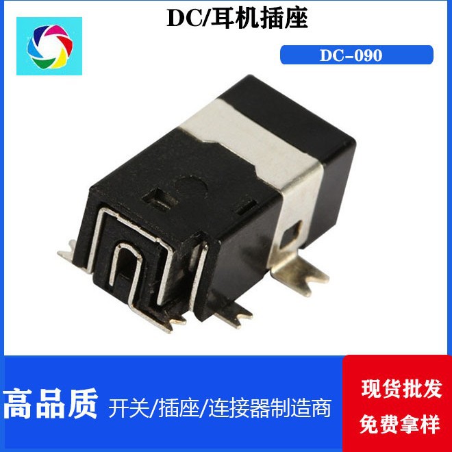 各种音频电源插座 DC-090 DC插件插座 多款供应 耳机插座