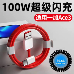 65w/100W適用ワンプラス2充電線スーパーフラッシュ充電ワンプラス11/9エース2 ace3携帯電話全シリーズ